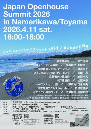 ジャパンオープンハウスサミット.jpg